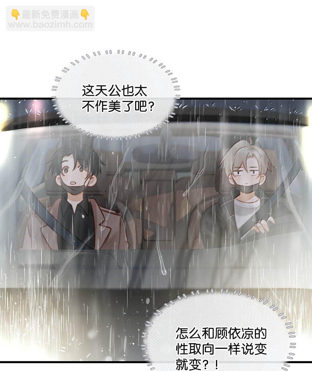 我和我對家 - 完結番外2 刺激的留着在晚上用不好嗎？！ - 2