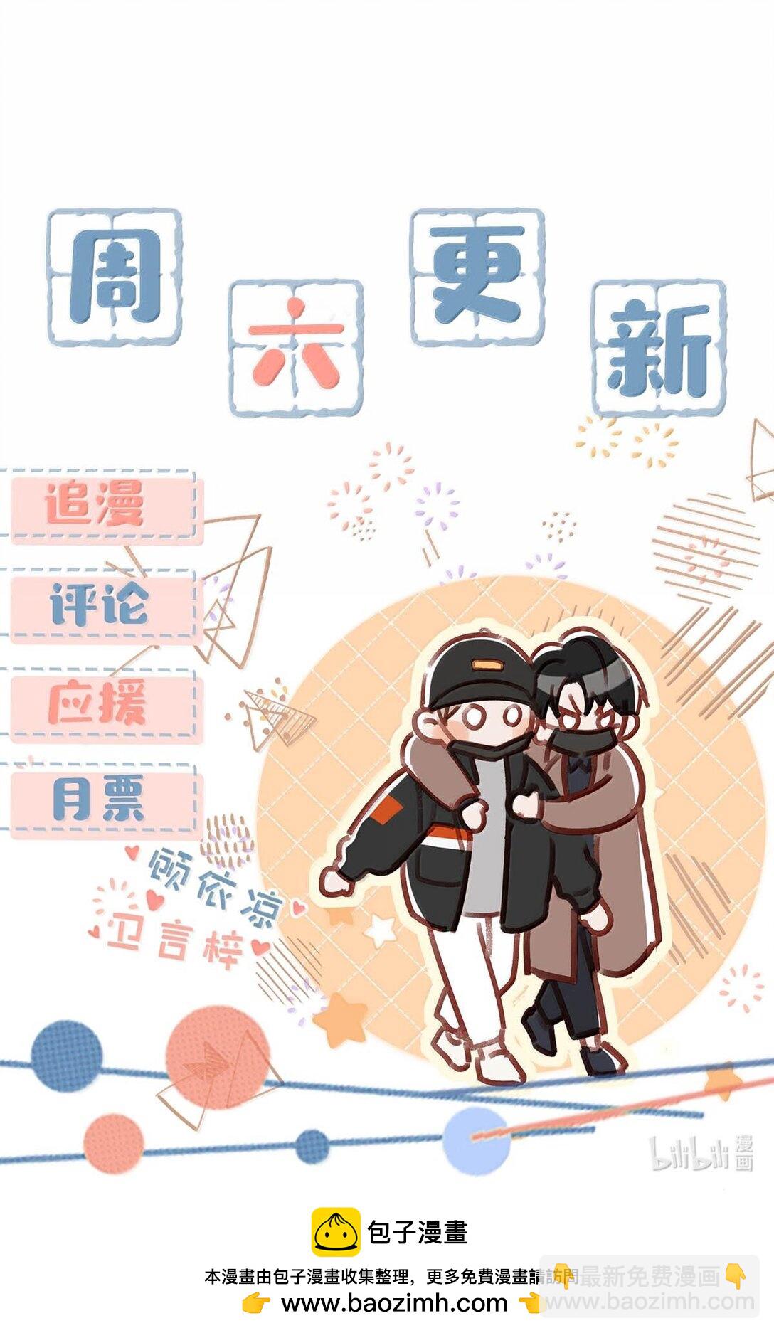 我和我對家 - 完結番外2 刺激的留着在晚上用不好嗎？！ - 2
