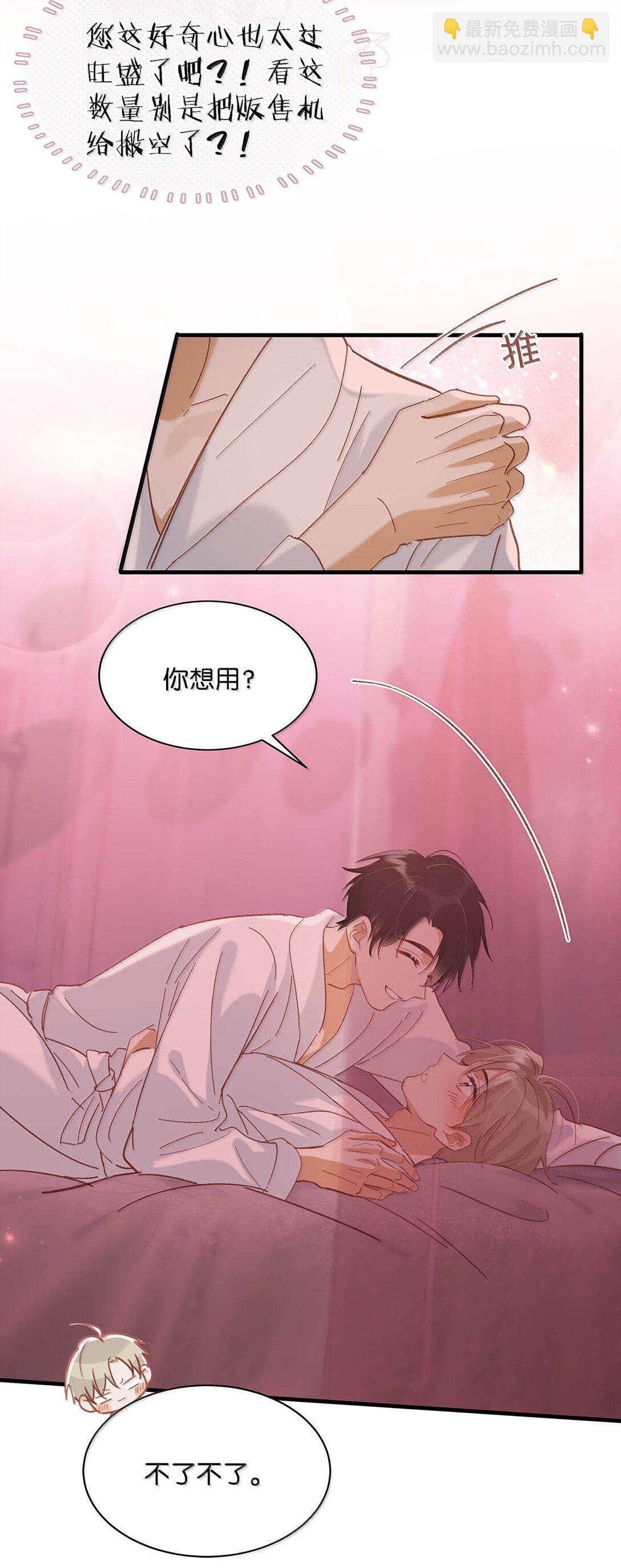 完结番外4 像只鱼儿在你的荷塘。-第131话