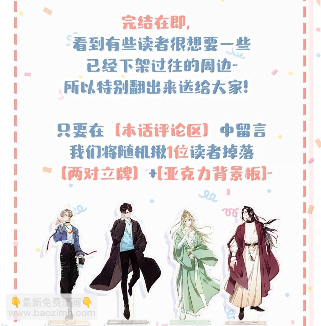 完结番外4 像只鱼儿在你的荷塘。-第131话