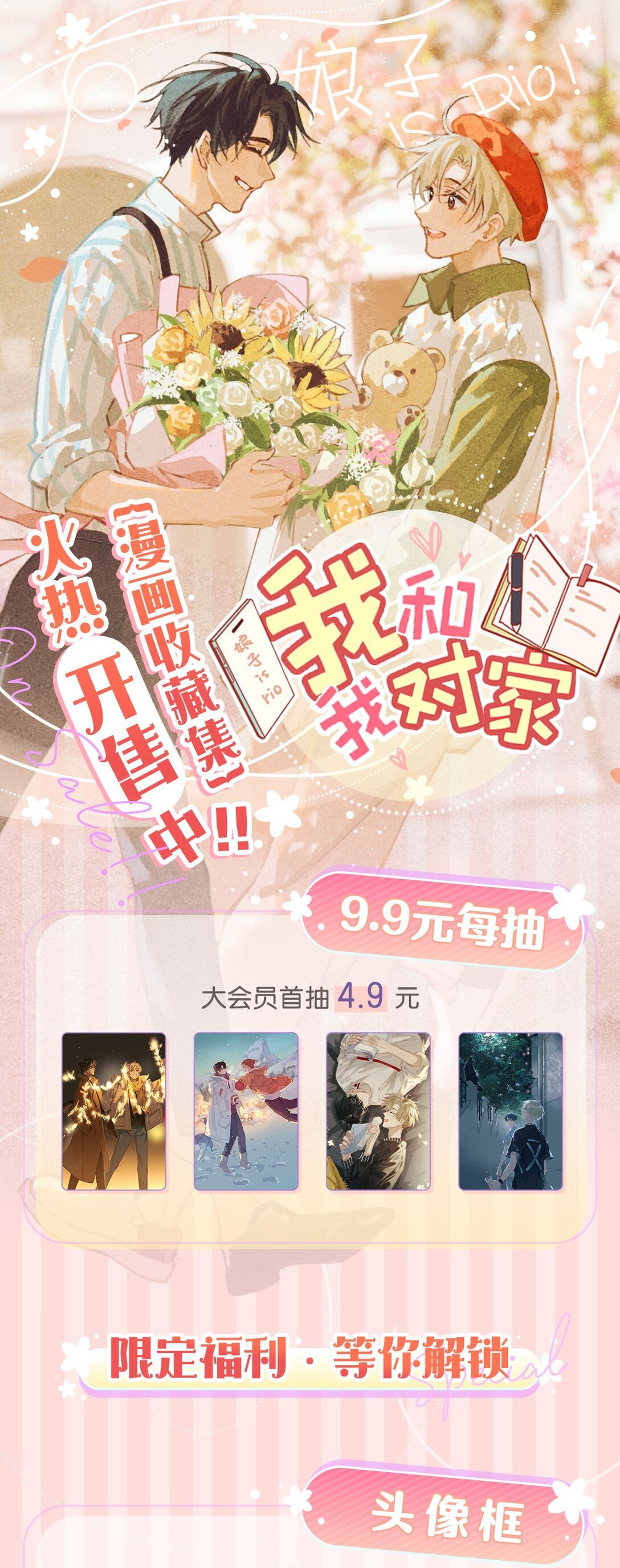 B站收藏集 来啦！-第133话