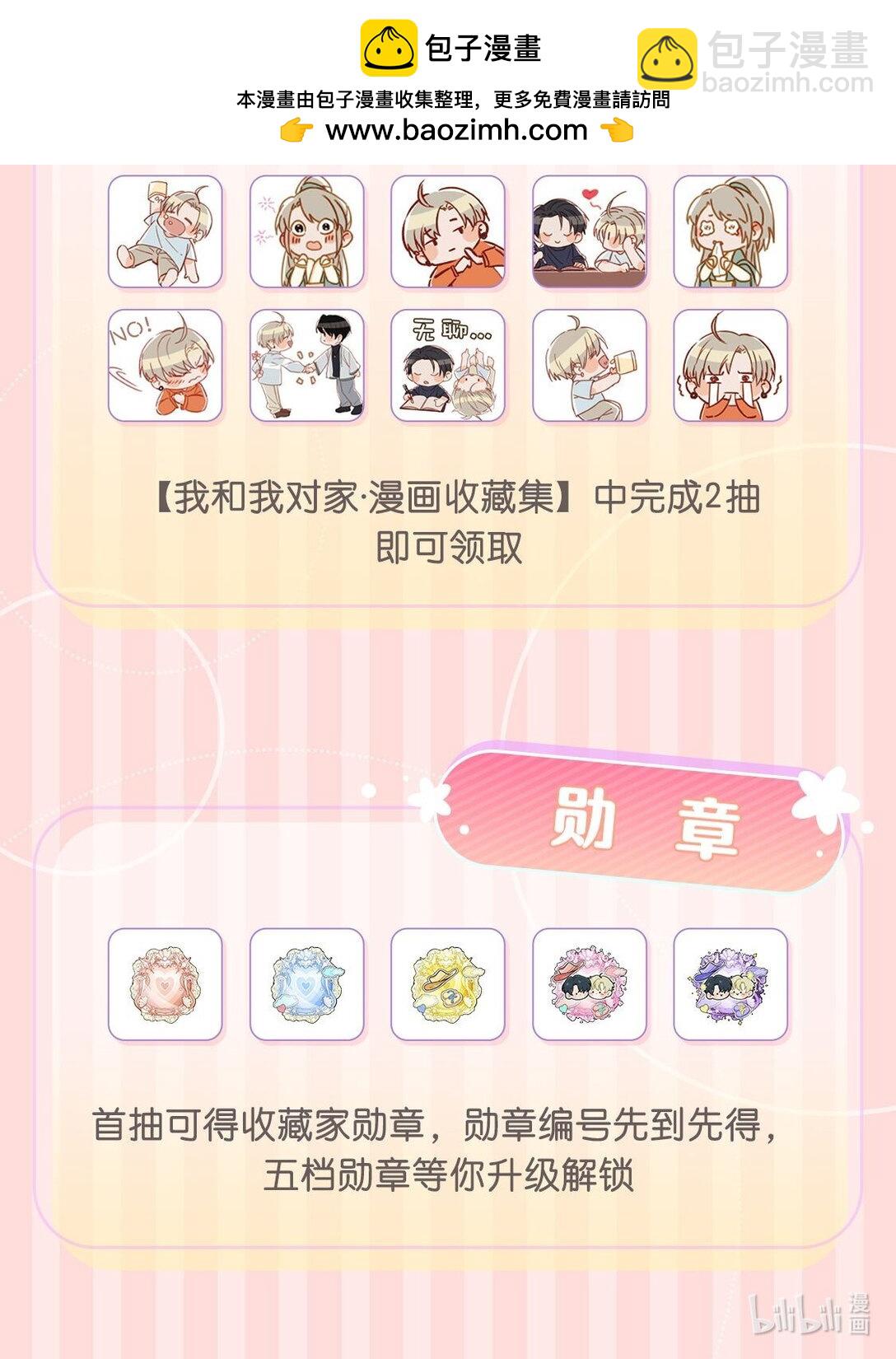 B站收藏集 来啦！-第133话