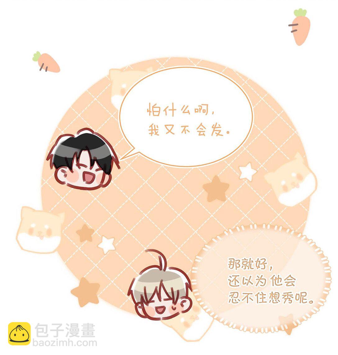 我和我對家 - 完結番外7 好喜歡你。我也喜歡你。(1/2) - 1