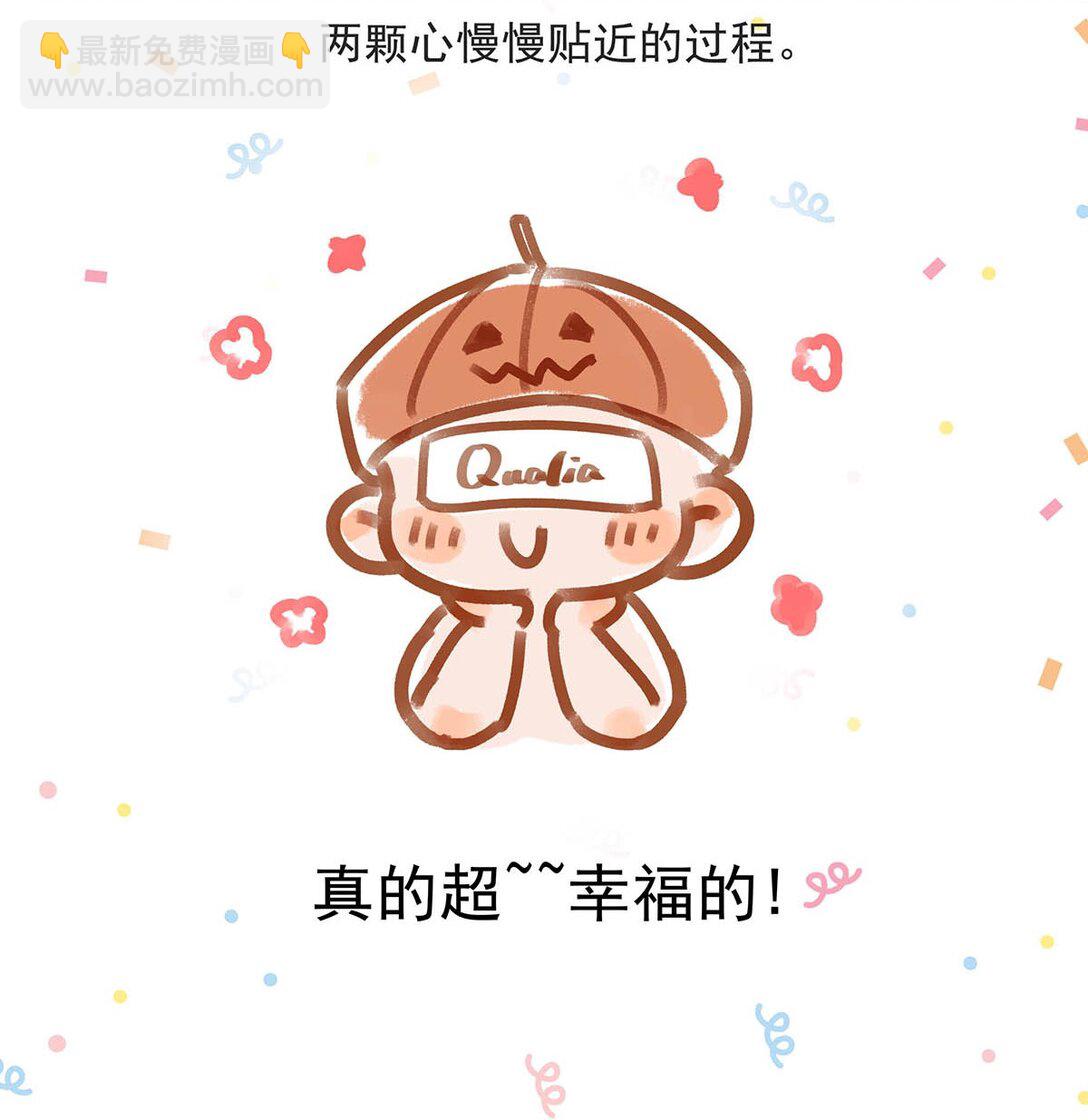 我和我對家 - 完結番外7 好喜歡你。我也喜歡你。(2/2) - 1