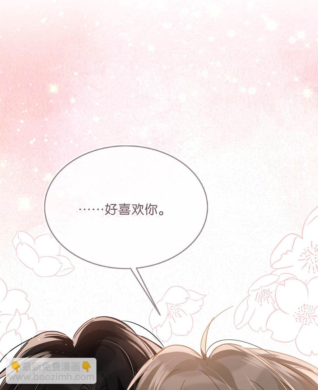 我和我對家 - 完結番外7 好喜歡你。我也喜歡你。(1/2) - 8