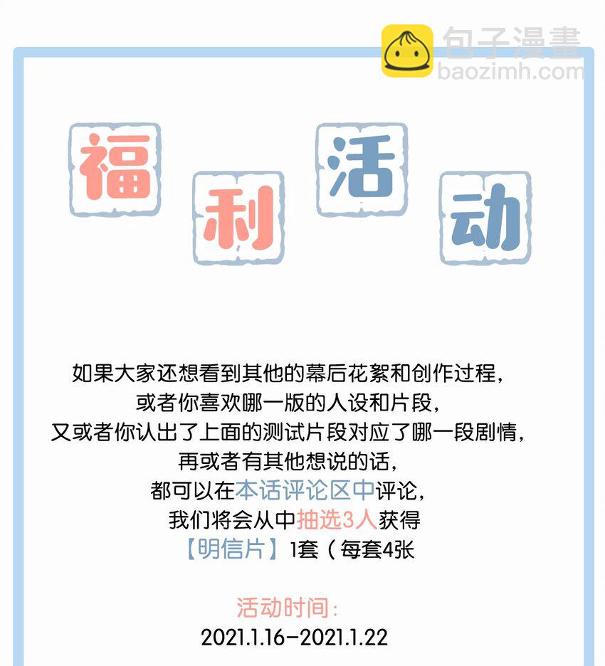 活动 顾依凉人设资料大公开+福利抽奖-第25话