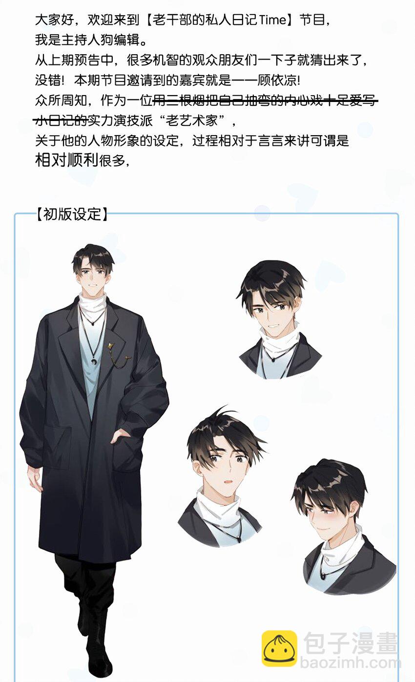 活动 顾依凉人设资料大公开+福利抽奖-第25话