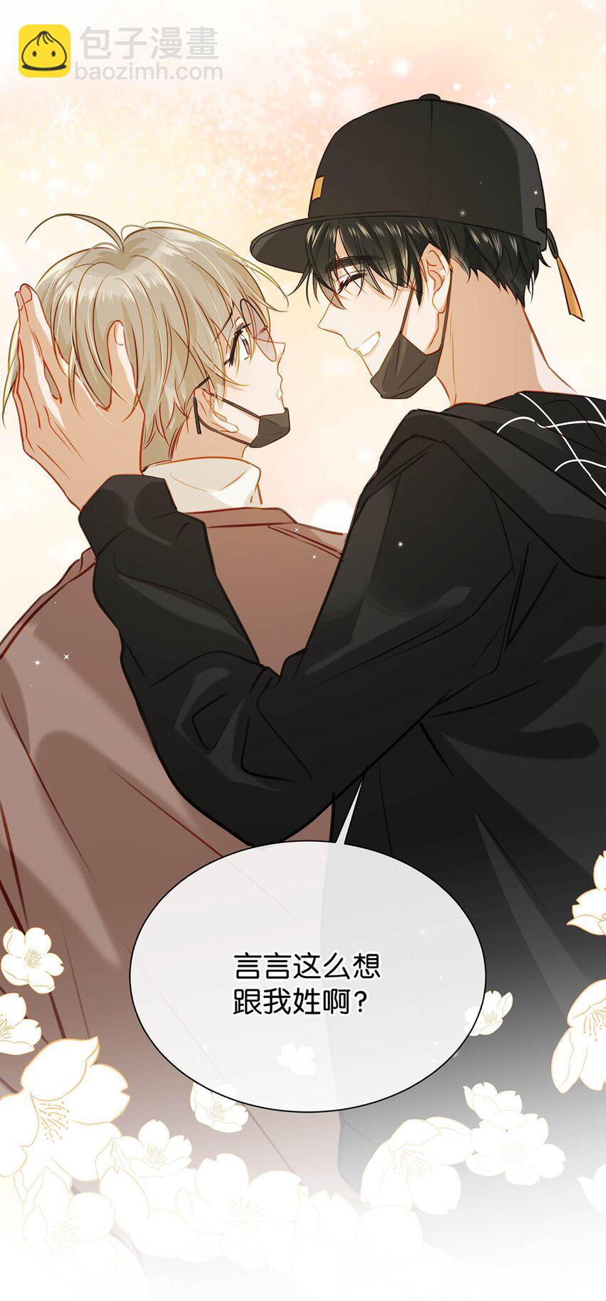 059 言言这么想跟我姓啊？-第75话