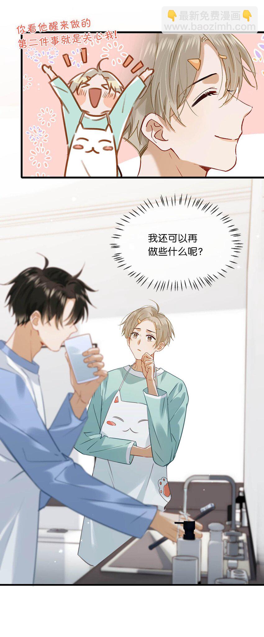 063 我要用心把他留下来。-第79话