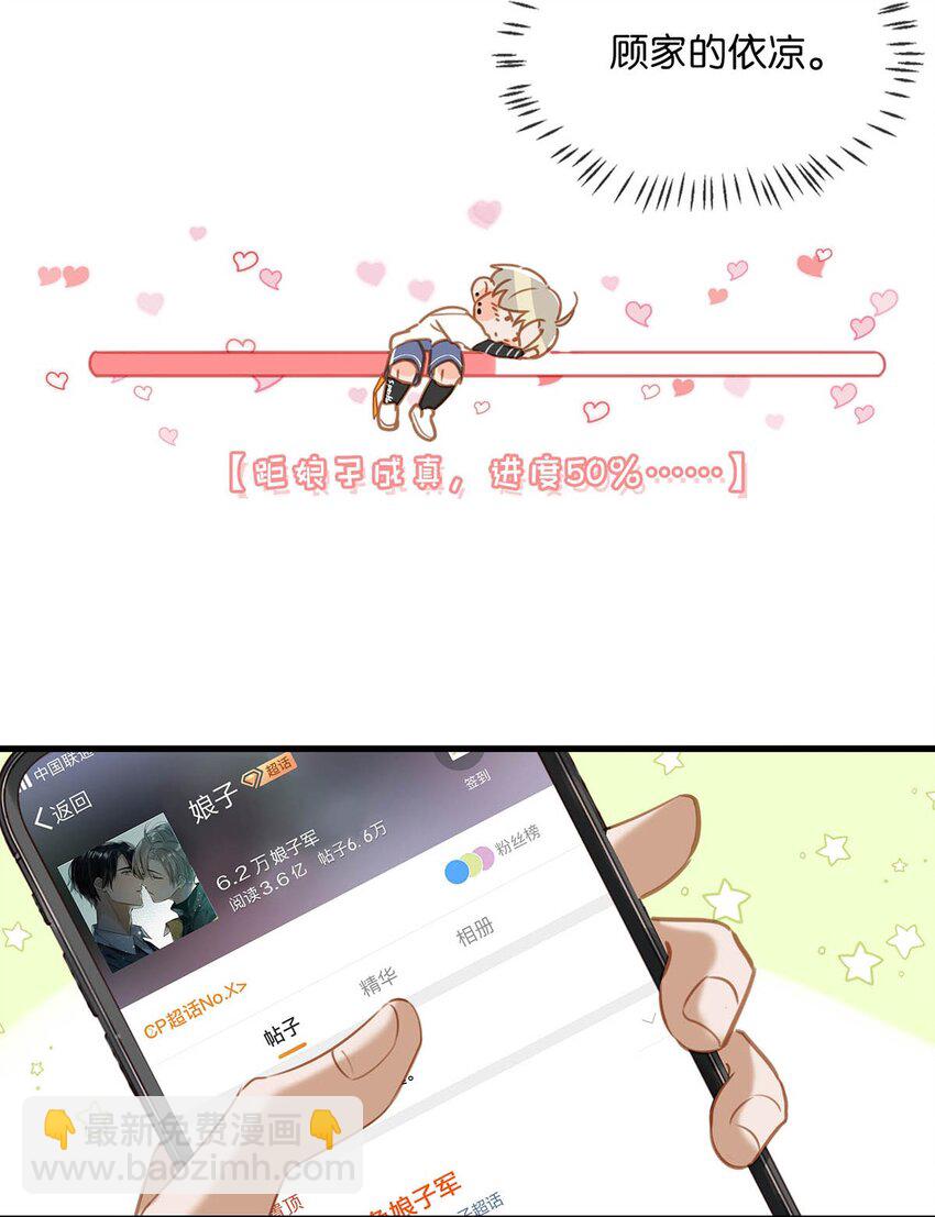 067 我他妈是对你顾哥营业生情了！-第83话