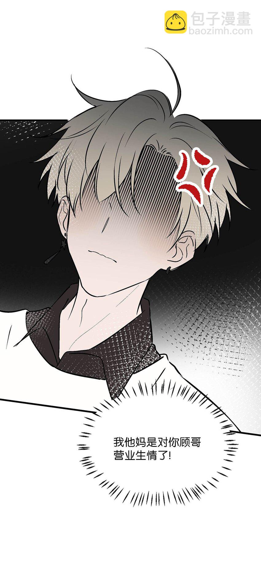 067 我他妈是对你顾哥营业生情了！-第83话