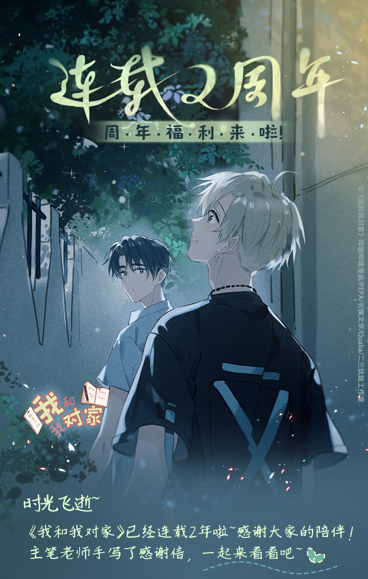 连载2周年撒花~ 周年福利送上-第85话