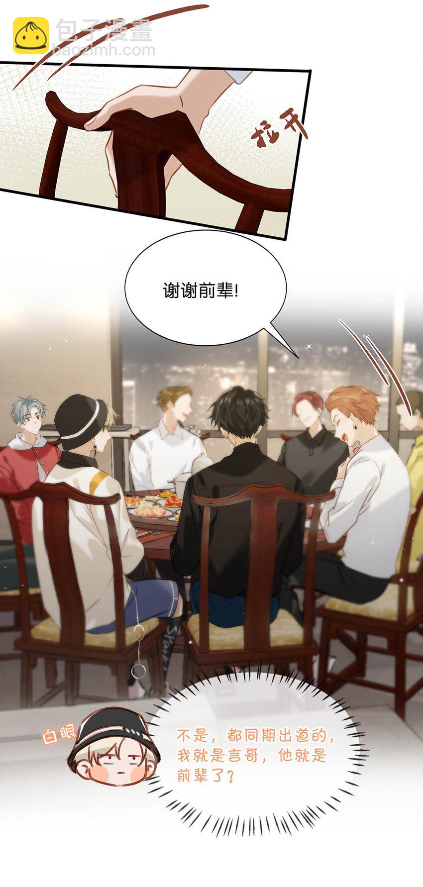 069 一定给他伺候好了！-第87话