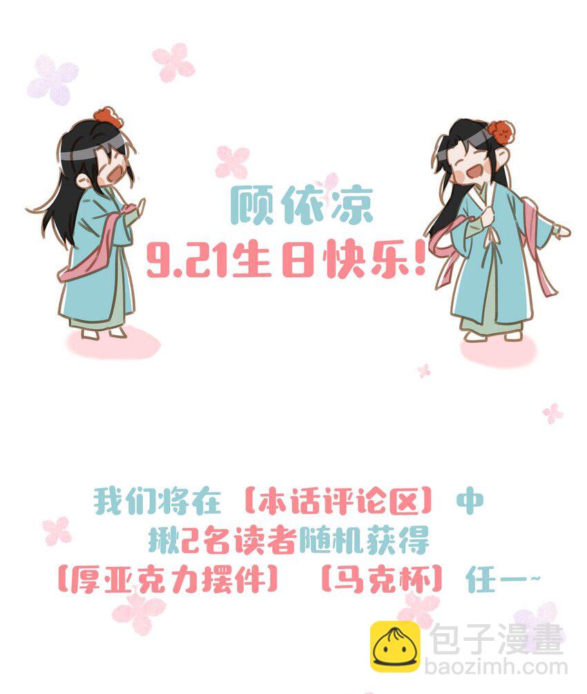 顾依凉 生日快乐！（内含周边福利）-第89话