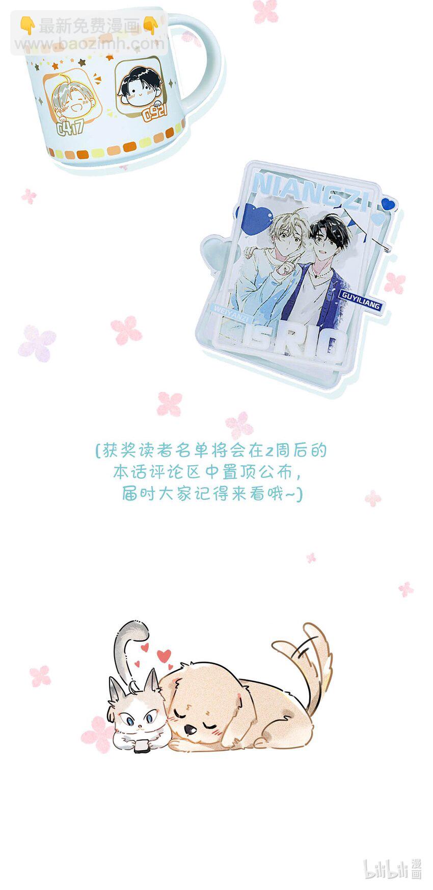 顾依凉 生日快乐！（内含周边福利）-第89话