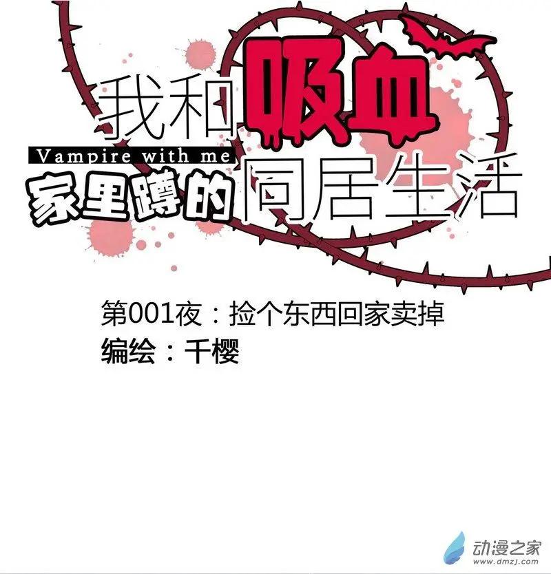 第001夜 捡个东西回家卖掉-第1话