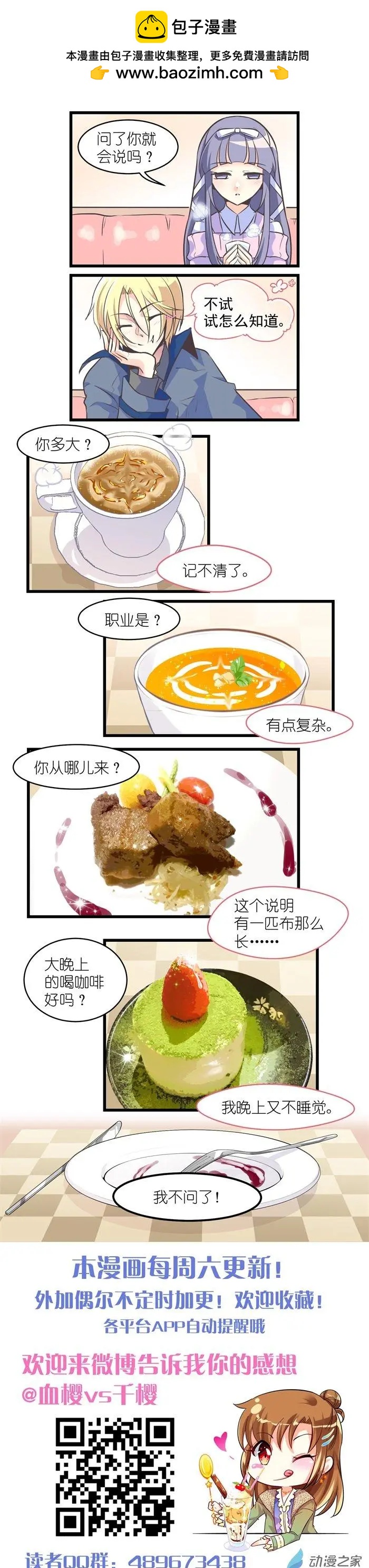 第011夜 问了就会说吗？-第11话