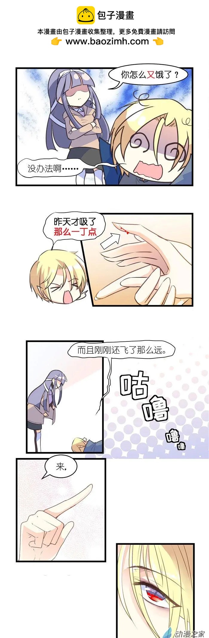 第013夜 差点忘了真的是吸血鬼-第13话