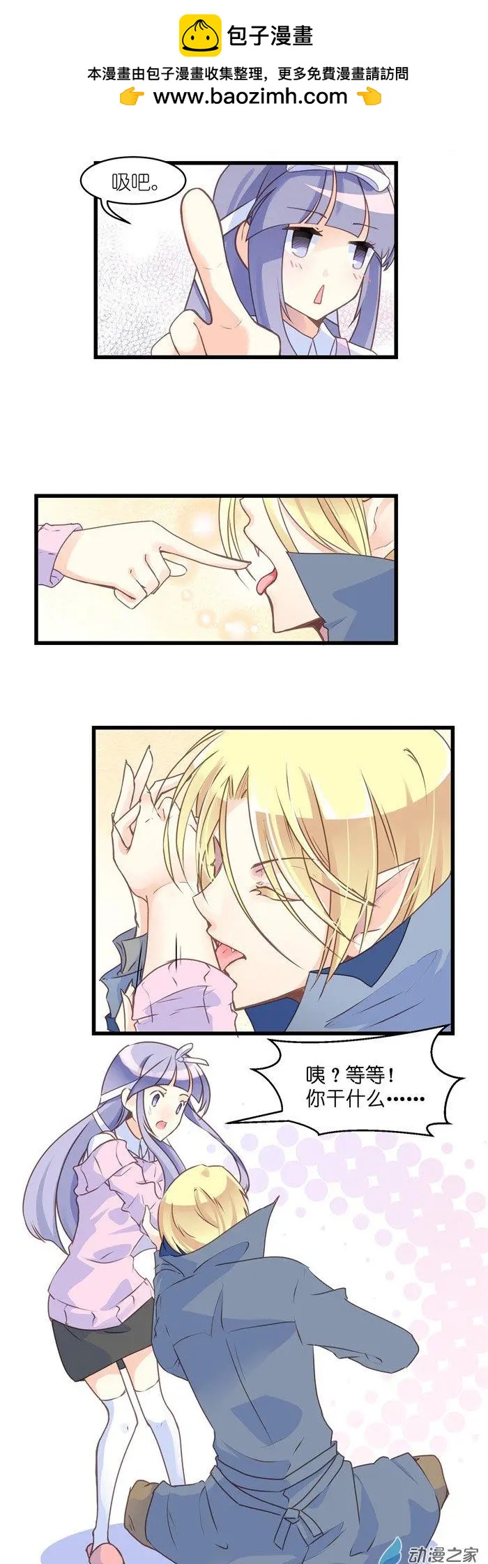 第013夜 差点忘了真的是吸血鬼-第13话