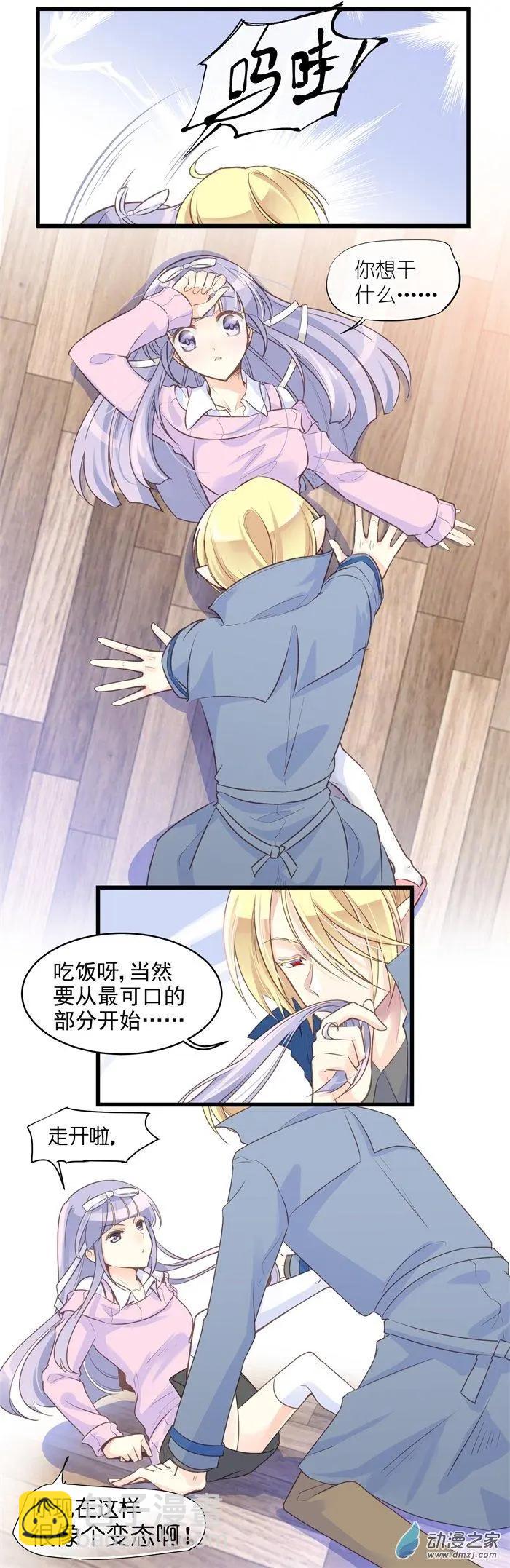 第013夜 差点忘了真的是吸血鬼-第13话