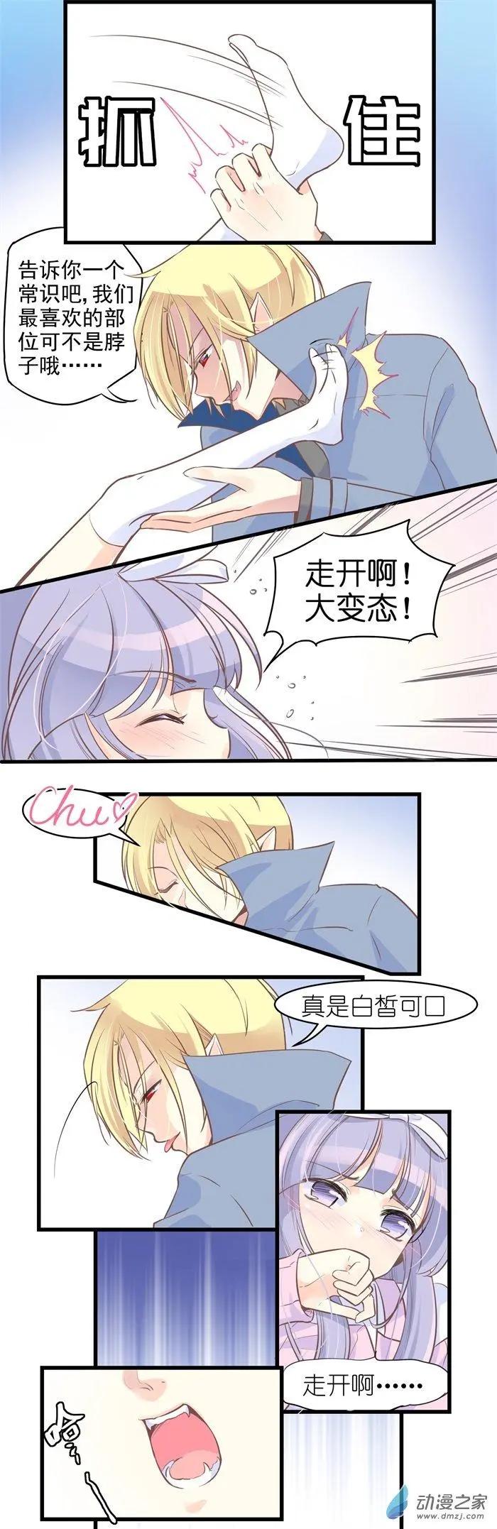 第013夜 差点忘了真的是吸血鬼-第13话