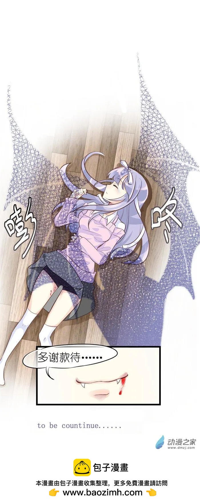 第013夜 差点忘了真的是吸血鬼-第13话