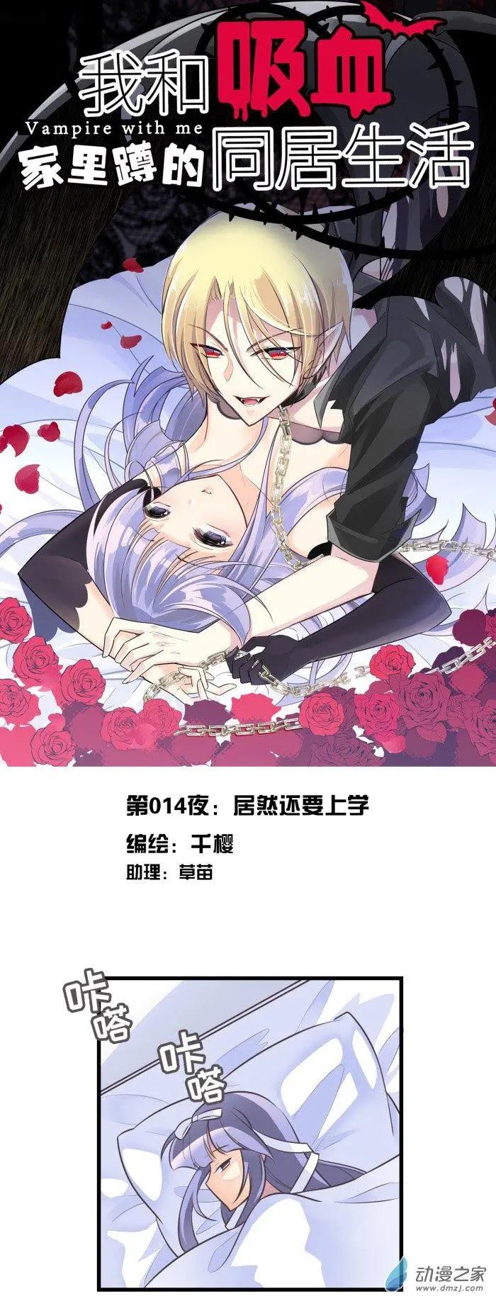 第014夜 居然还要上学-第15话