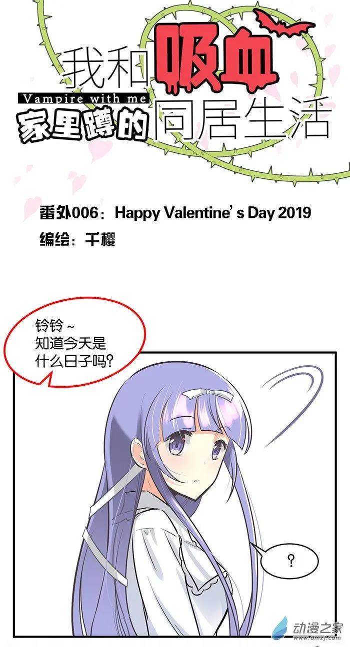 番外6 情人节快乐2019-第17话