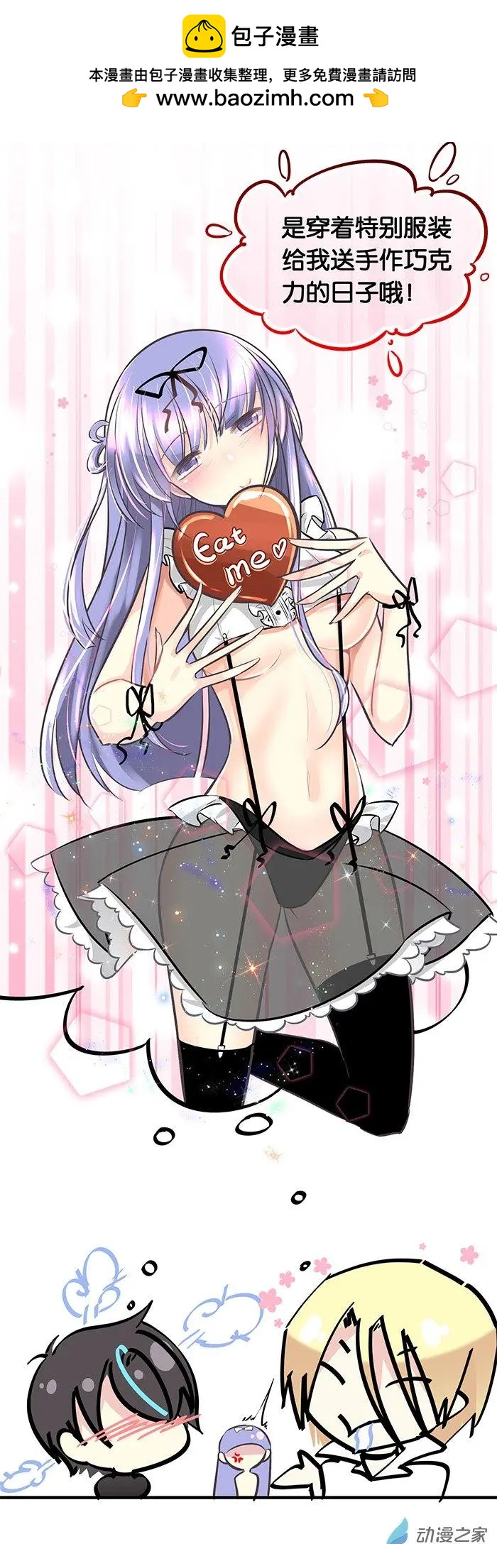 番外6 情人节快乐2019-第17话