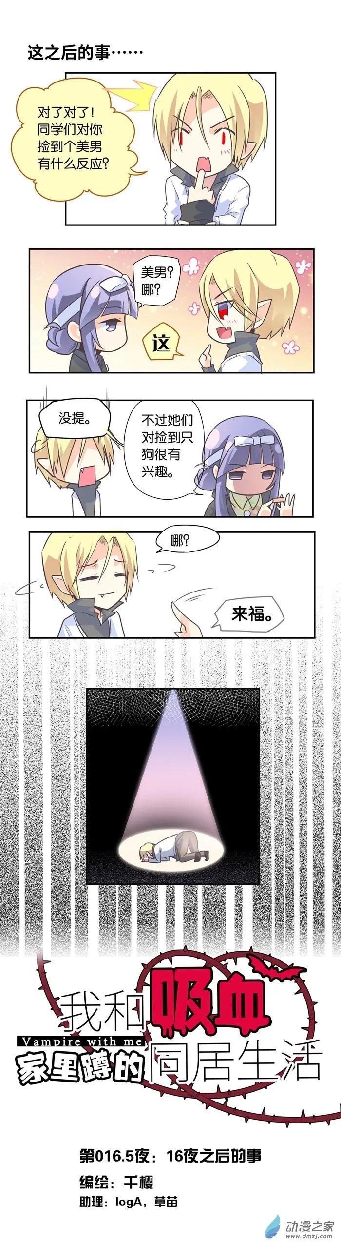 第16.5夜 16夜之后的事-第19话