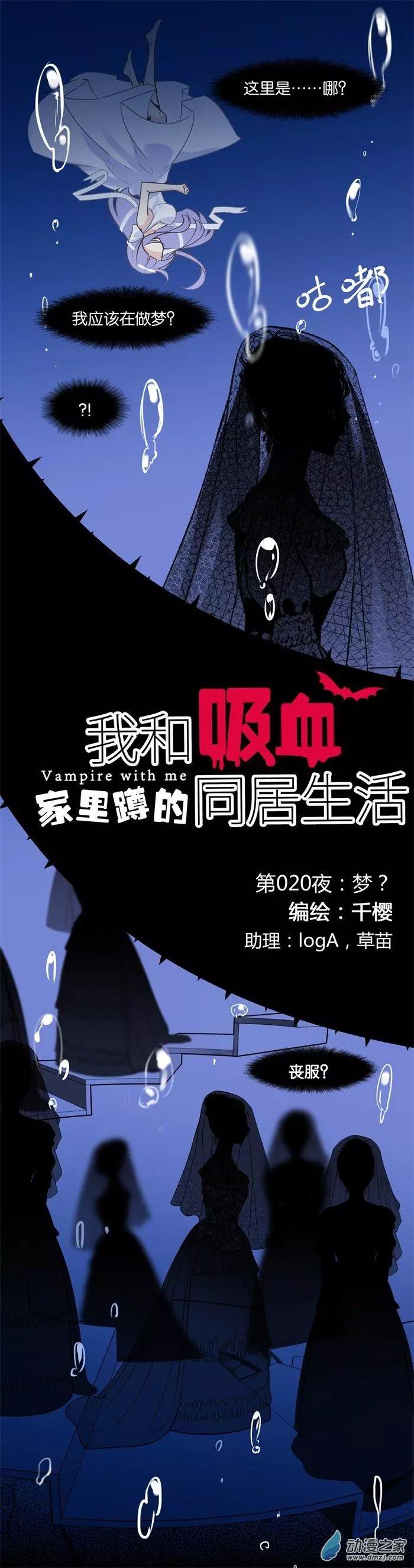 第020夜 梦？-第23话