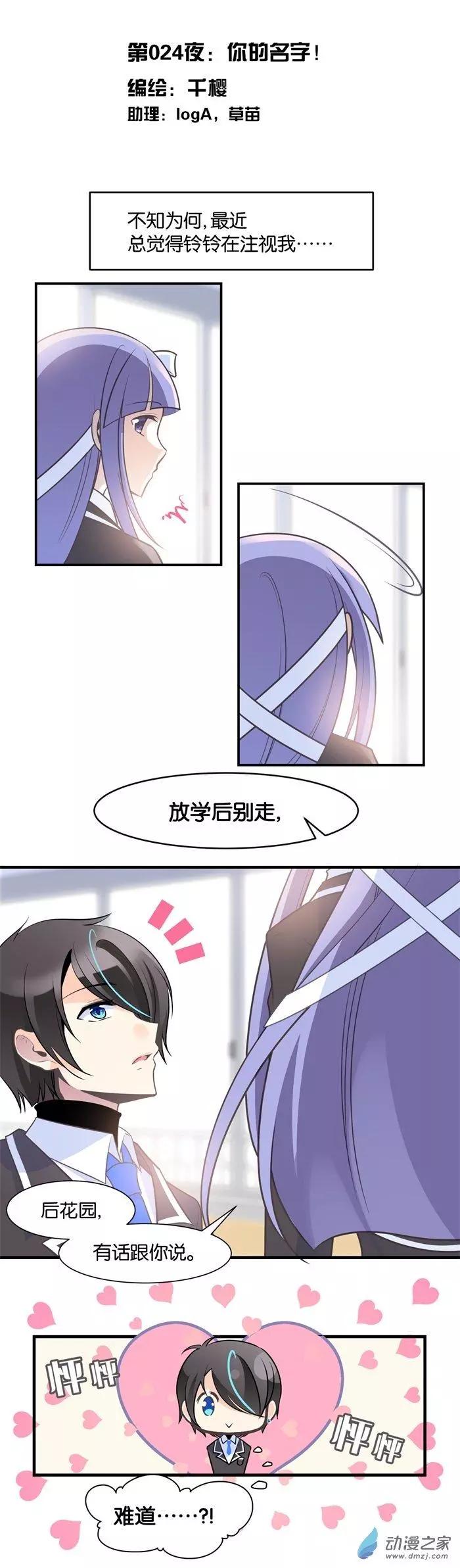 第024夜 你的名字！-第27话