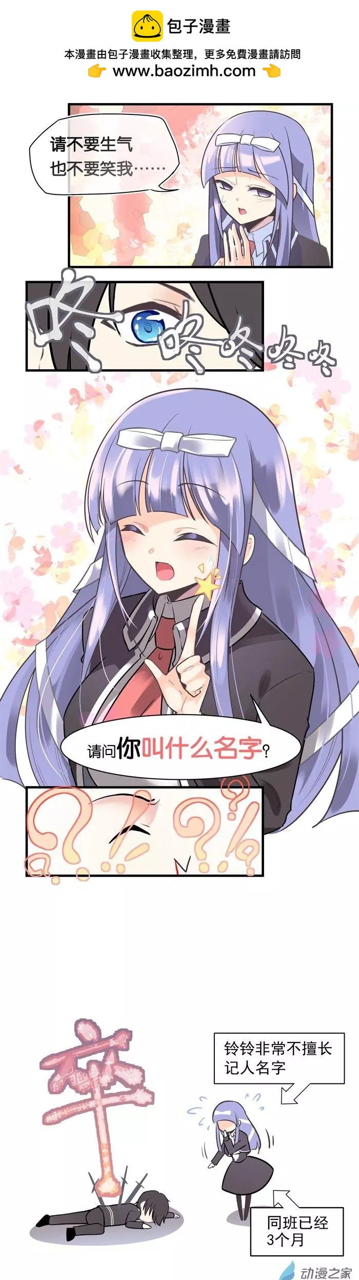 第024夜 你的名字！-第27话