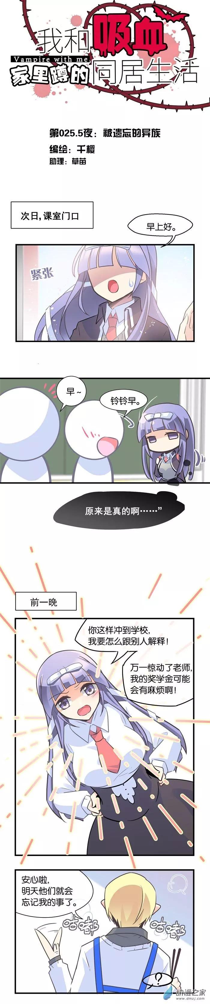 第25.5夜 被遗忘的异族-第29话