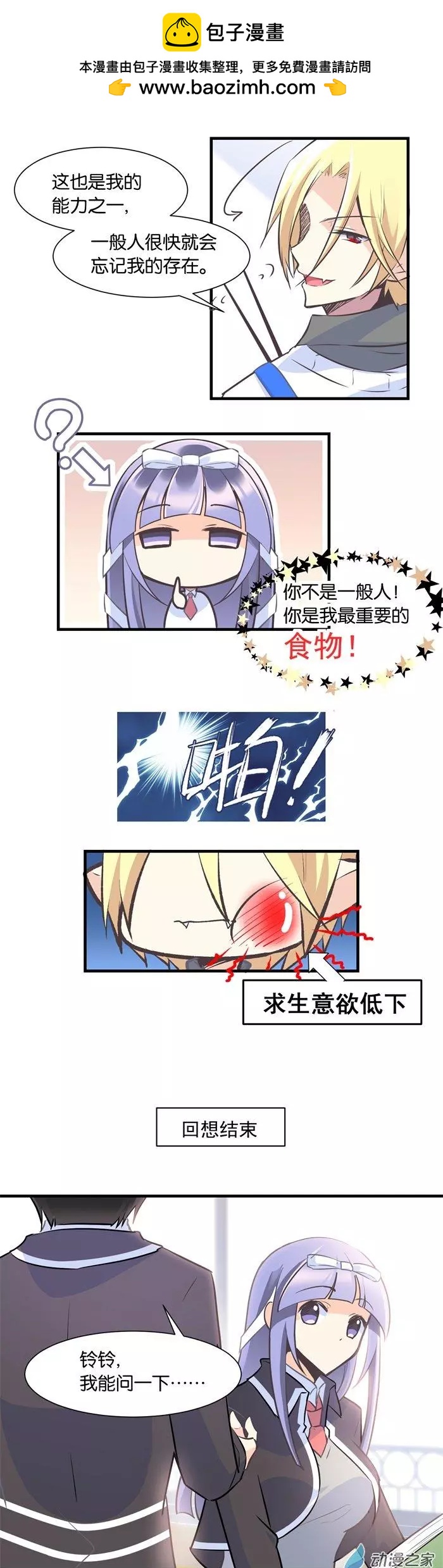 第25.5夜 被遗忘的异族-第29话