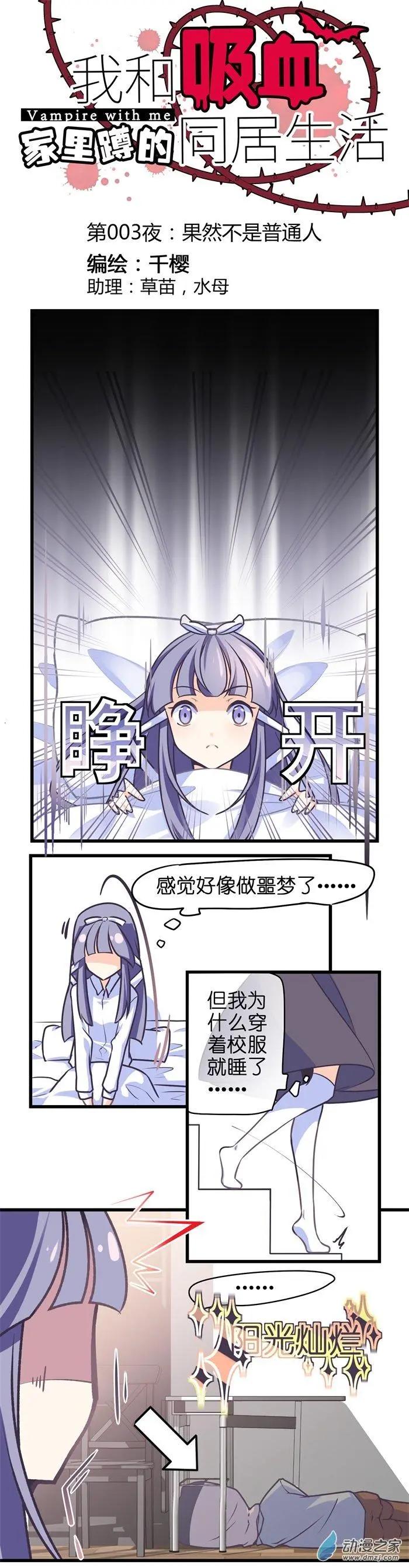 第003夜 果然不是普通人-第3话