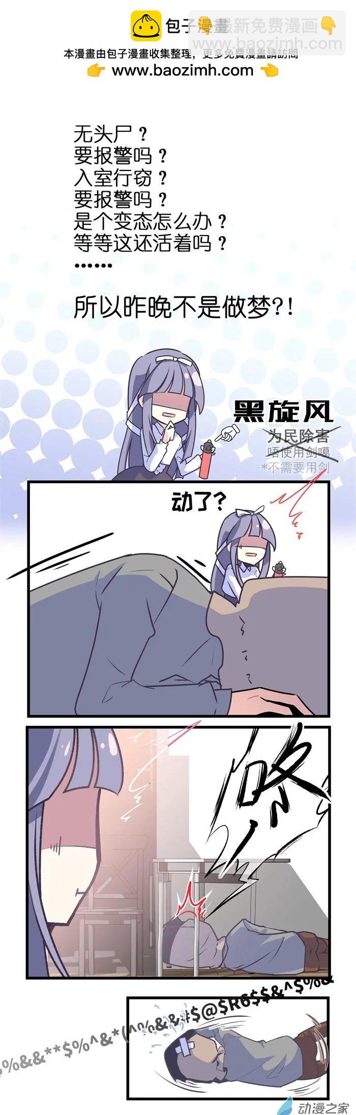 第003夜 果然不是普通人-第3话