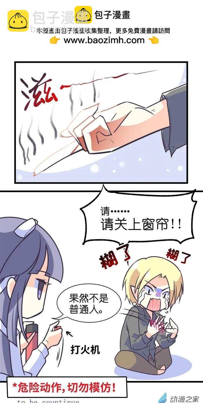 第003夜 果然不是普通人-第3话