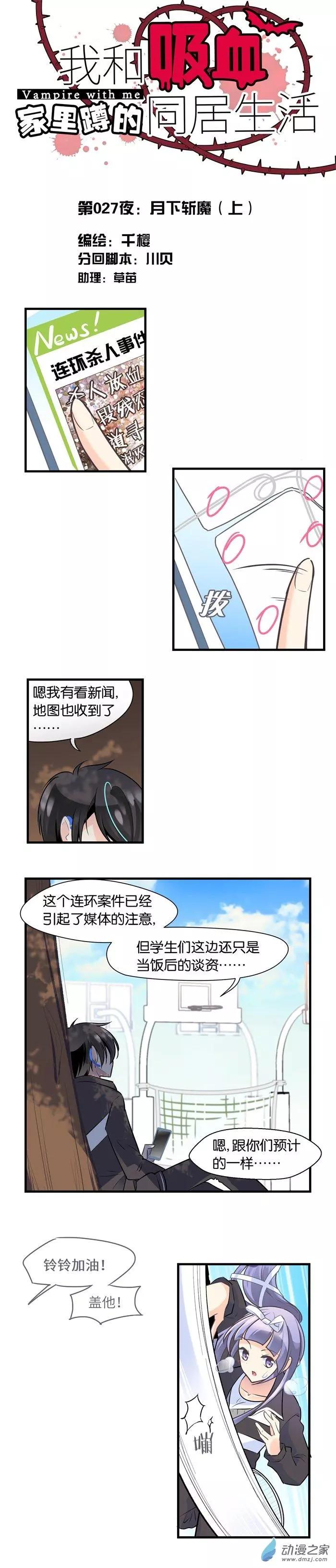 第027夜 月下斩魔（上）-第31话