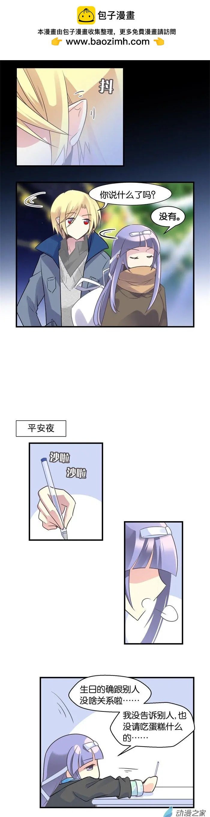 第029夜 祝你生日&mdash;&mdash;-第35话