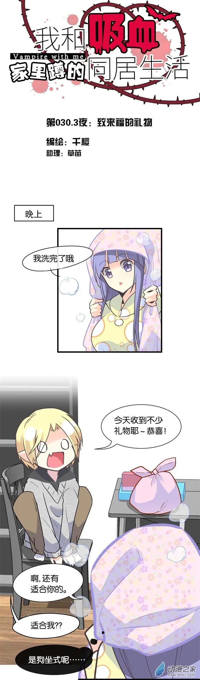 第30.3夜 致来福的礼物-第37话