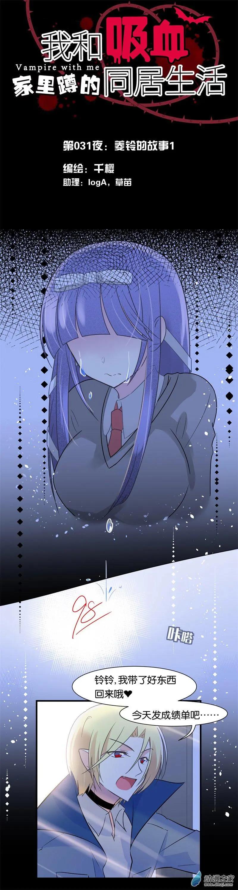 第31夜 菱铃的故事-第39话