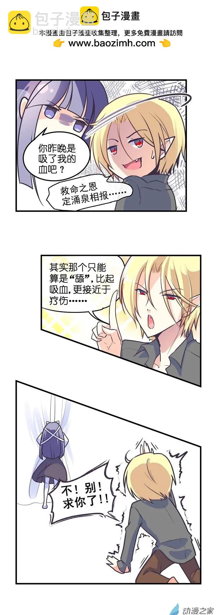 第005夜 吸血鬼真是脆弱的生物-第5话