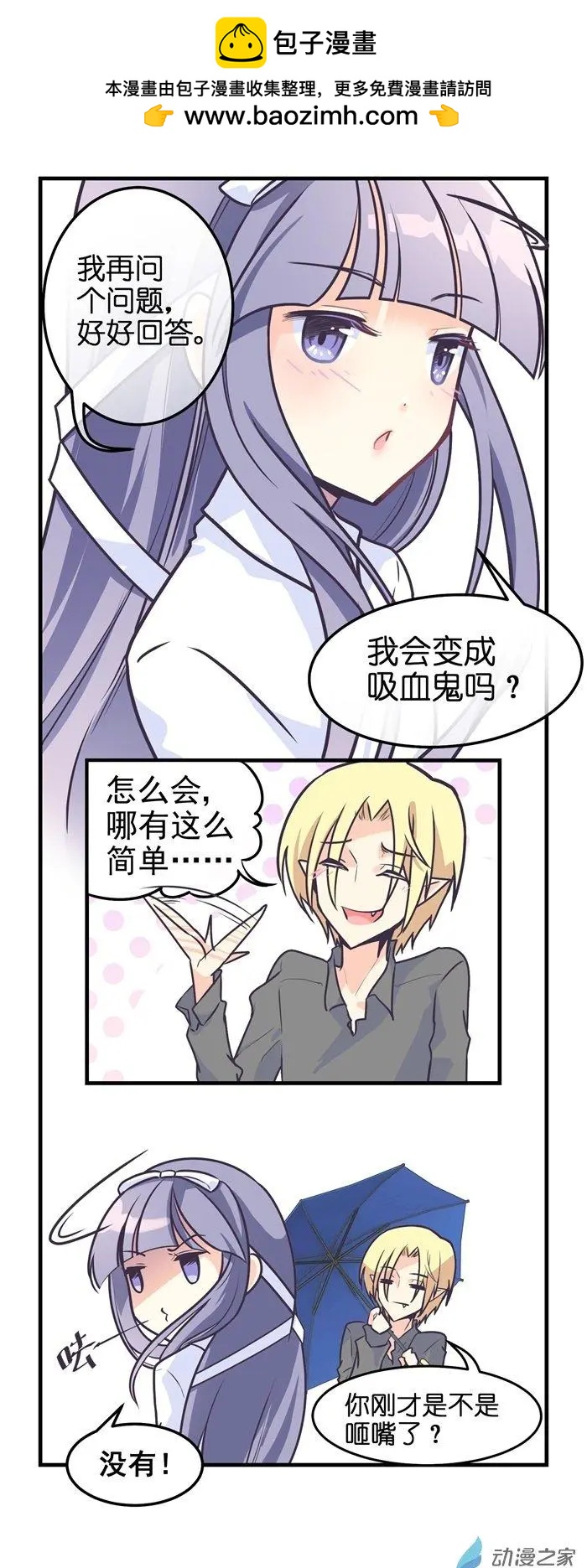 第005夜 吸血鬼真是脆弱的生物-第5话