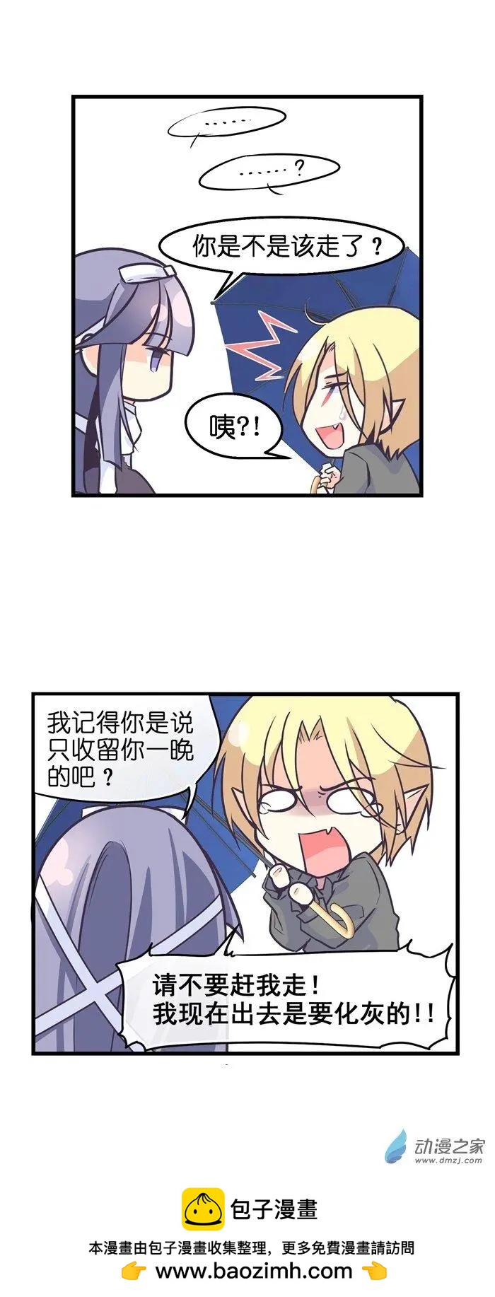 第005夜 吸血鬼真是脆弱的生物-第5话