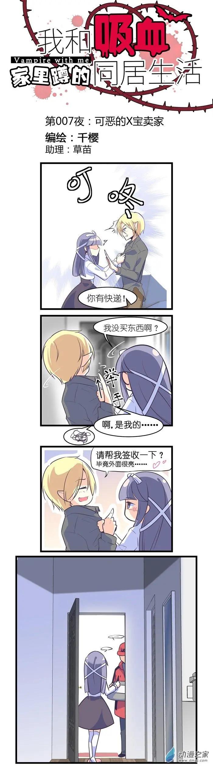 第007夜 可恶的X宝卖家-第7话