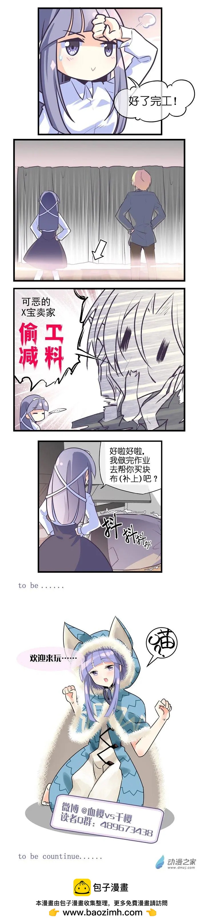 第007夜 可恶的X宝卖家-第7话