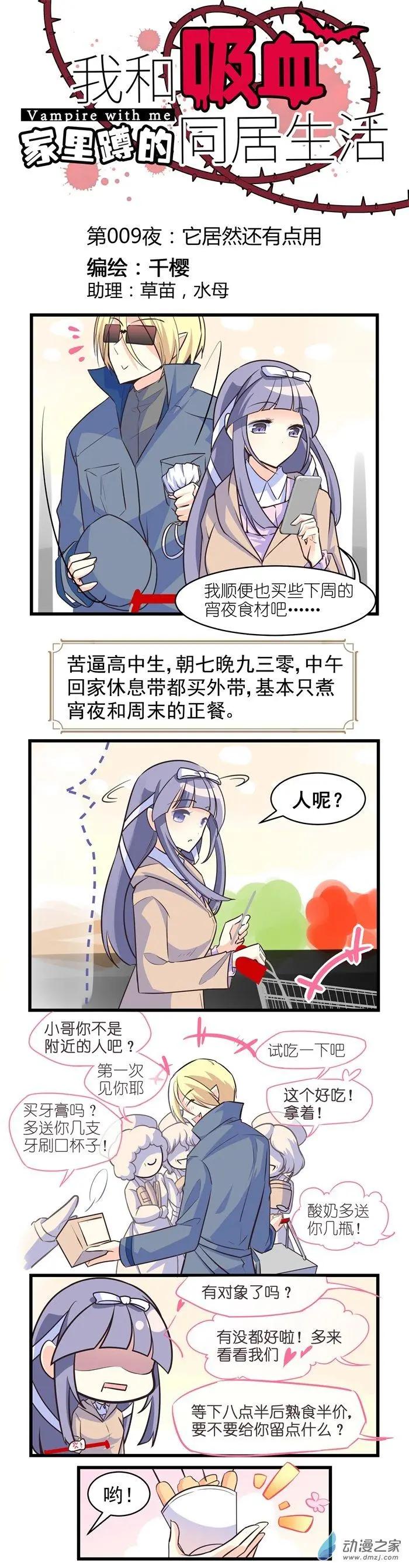 第009夜 它居然还有点用-第9话