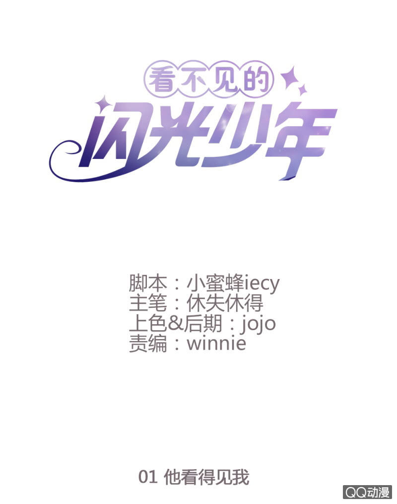 第1话 他看得见我-第1话