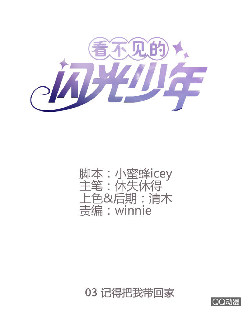 记得把我带回家-第3话